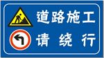 道路施工
