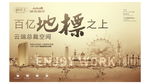 商业地产海报