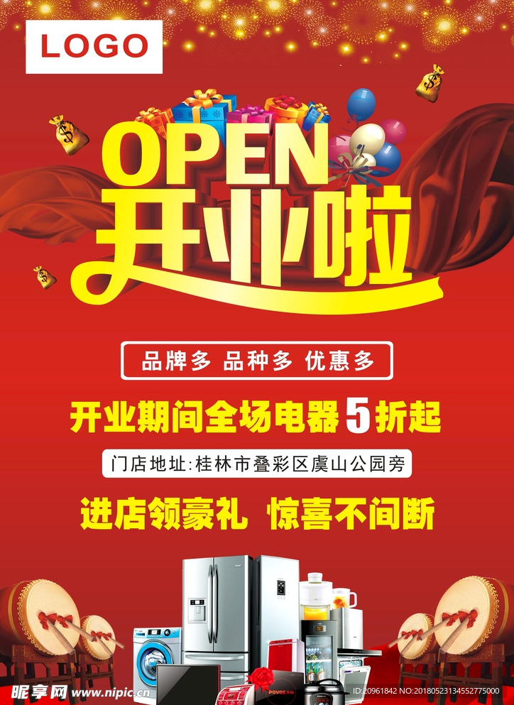 开业