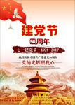 建党97周年 建党节 党建展板