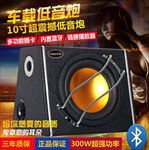 车载低音炮 音响音箱