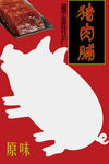 猪肉脯