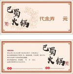 火锅代金券