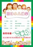 小儿推拿