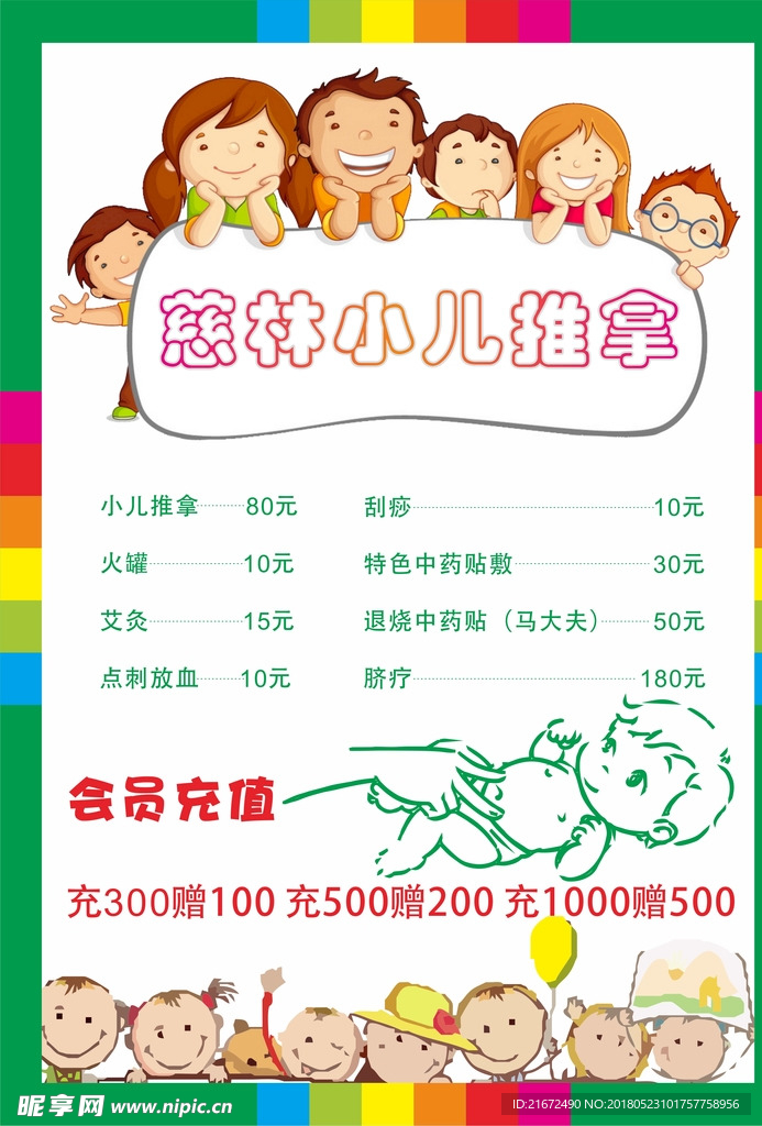 小儿推拿