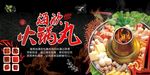 火锅丸宣传