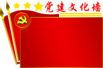 党建文化墙