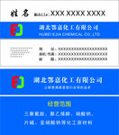 化工名片