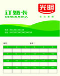 订奶卡