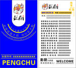 彭厨预定卡