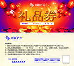 新年礼品券