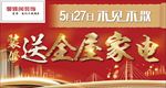装修海报