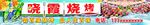 烧烤海报