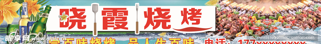 烧烤海报