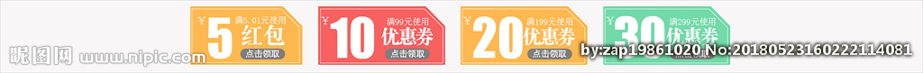 优惠券