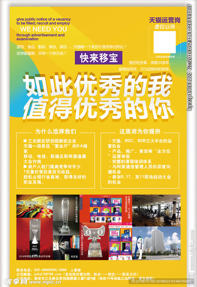 招聘海报