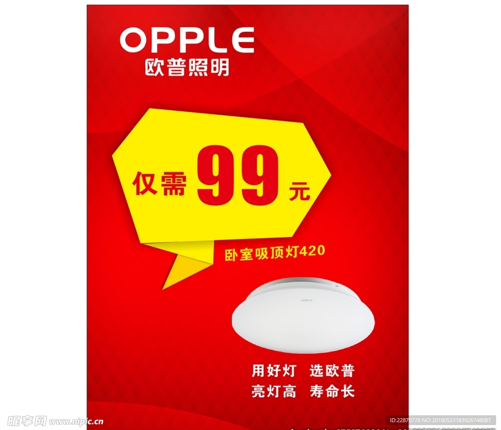 opple   吸顶灯