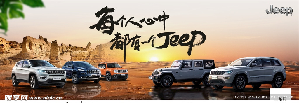 jeep 全系车背景