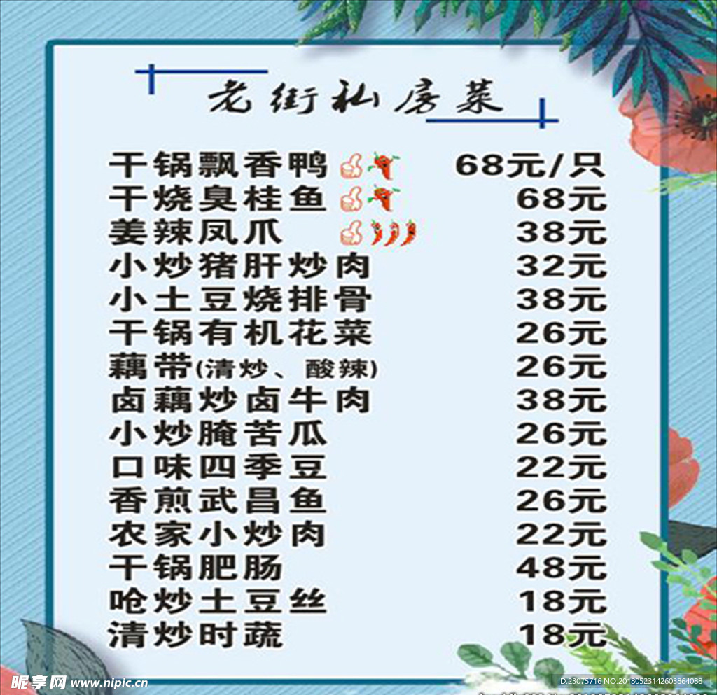 清新菜谱海报