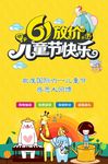 六一儿童节 海报
