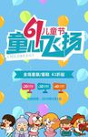 六一儿童节 海报