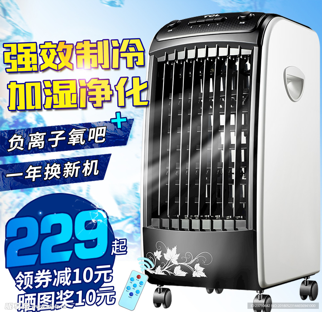 空调海报