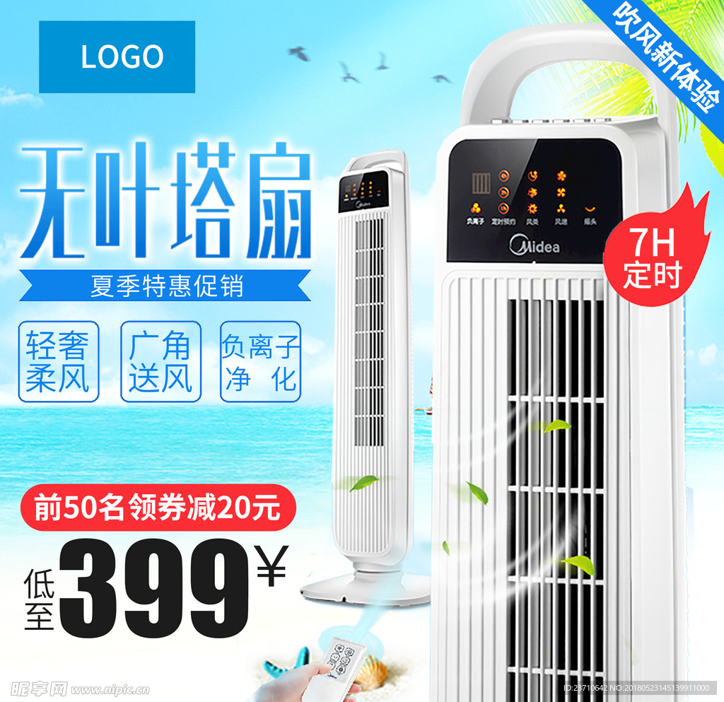 空调海报