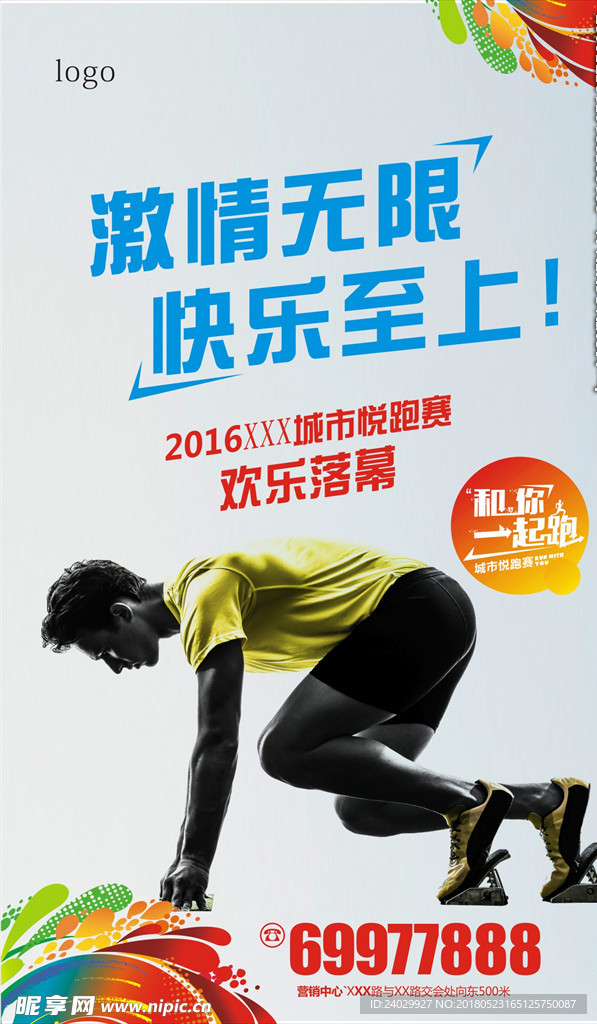冲刺