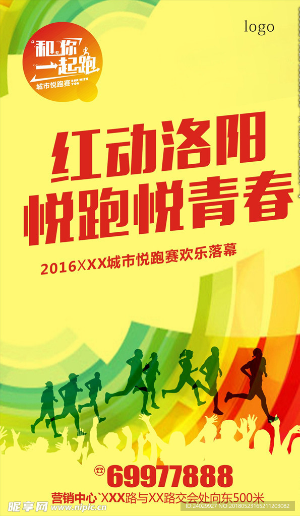 跑步的人