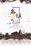 江南乌镇