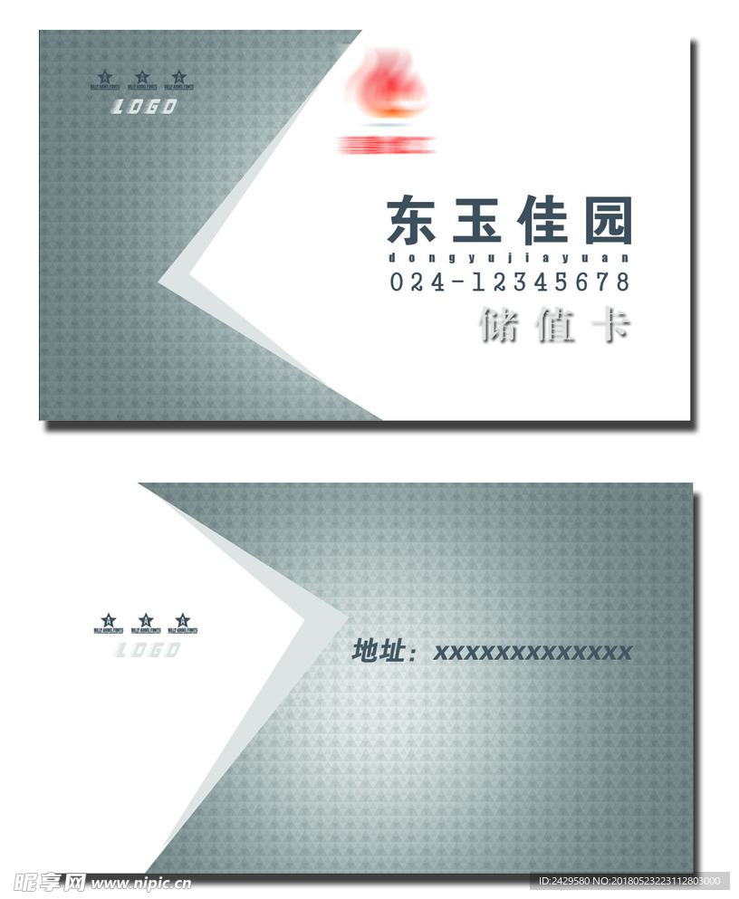 储值卡