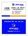 远成快运