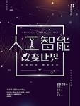 科技海报