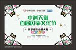 地产类  风筝节