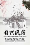 民宿海报