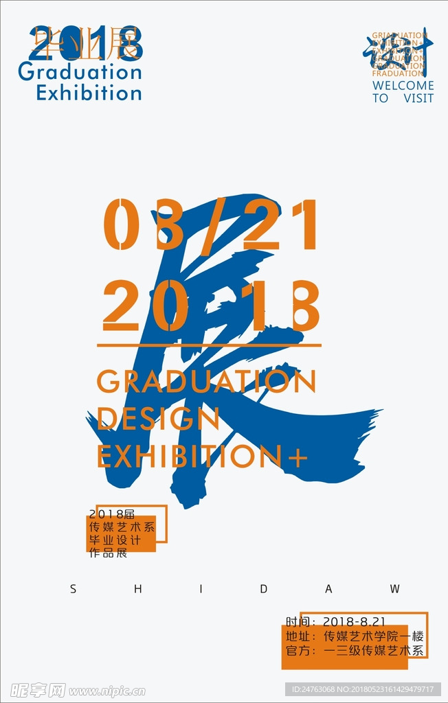毕业展