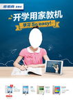步步高家教机