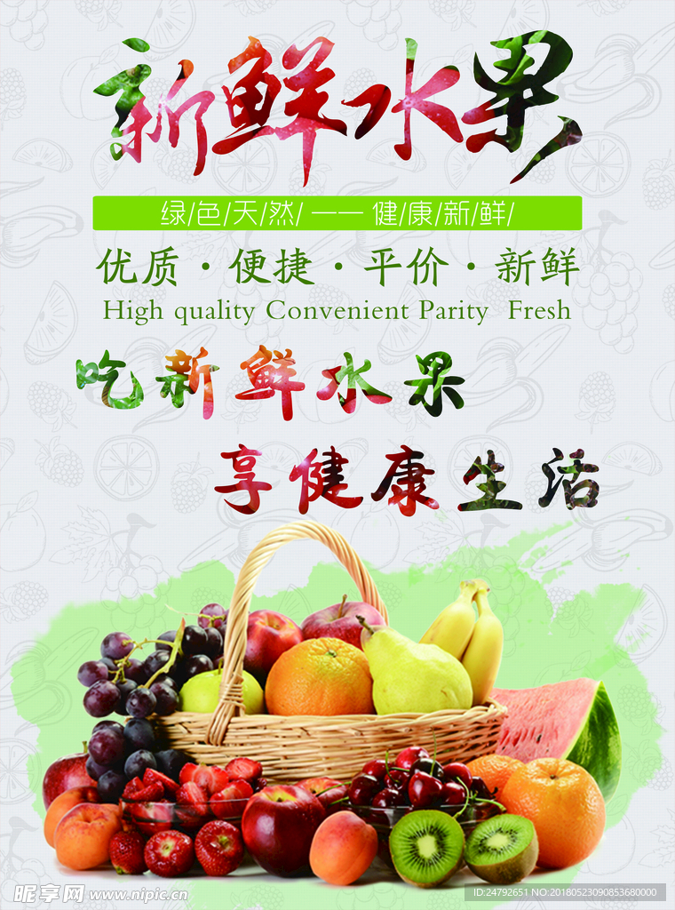 新鲜水果