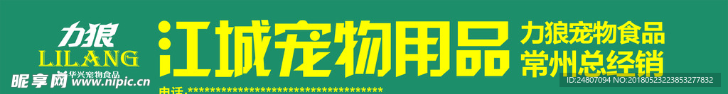 江城宠物用品