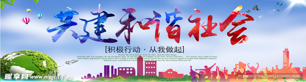 和谐社会