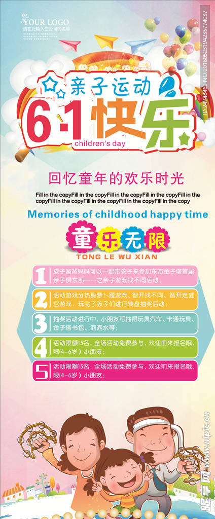 六一儿童节展架