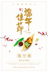 端午节海报