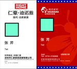 仁豪名片