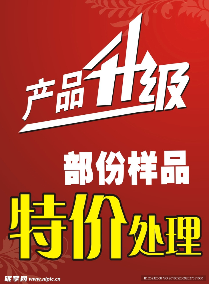 特价海报