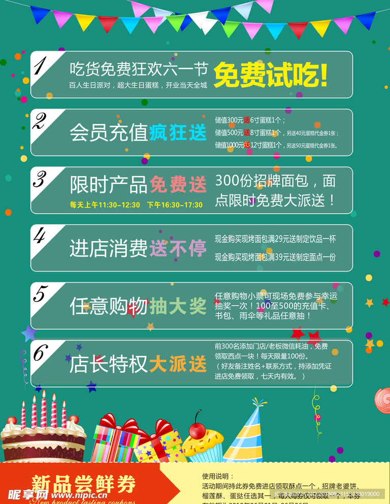 儿童节传单