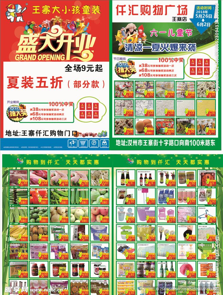 盛大开业六一
