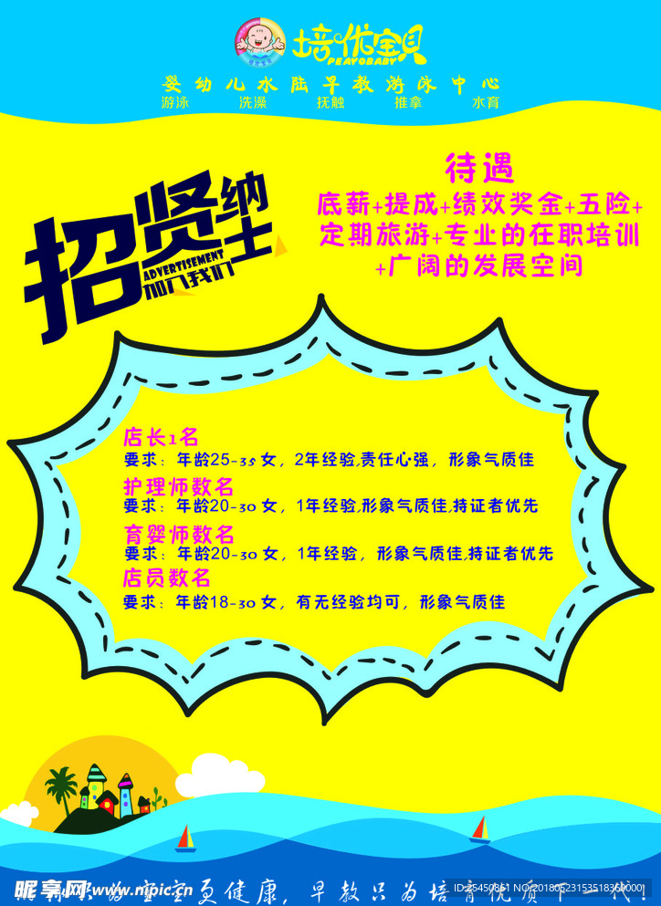 培优宝贝招聘海报
