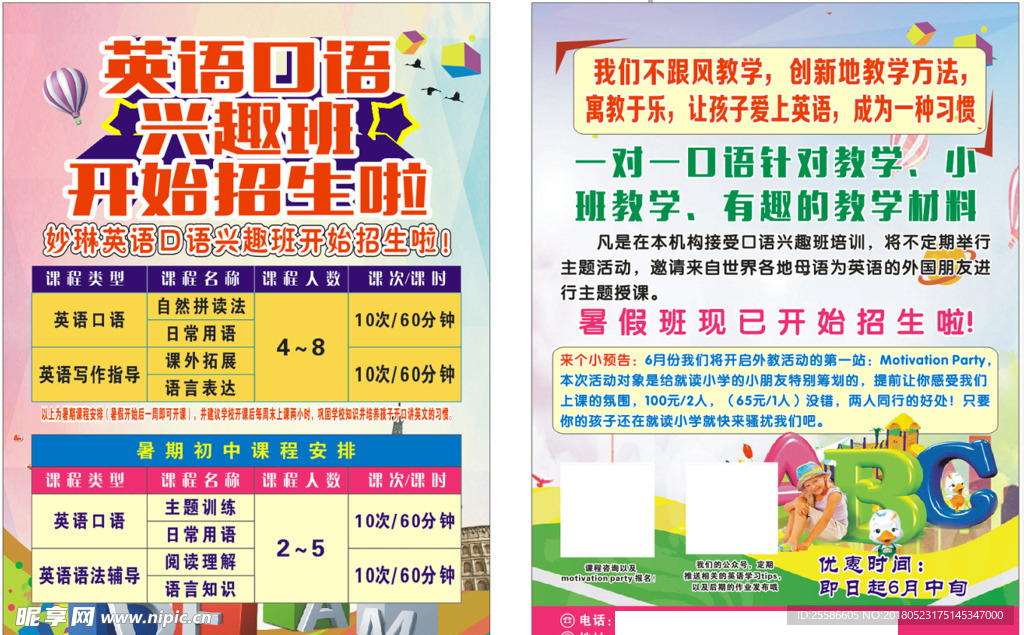 妙琳英语