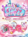 儿童节粉色促销海报