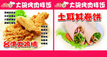 卷饼 鸡排